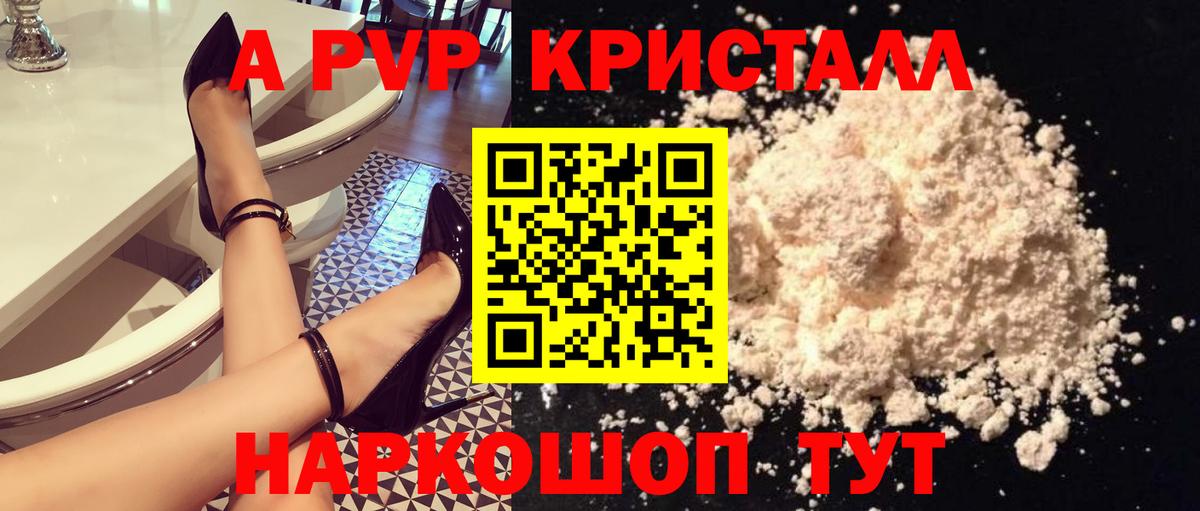 A-PVP Соль  APVP мука  Семилуки  Вход с VPN  Alfa_PVP Соль 