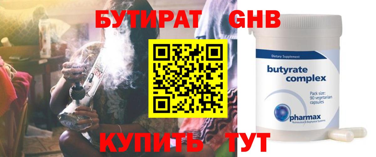 Семилуки  БУТИРАТ 1.4BDO  Вход с VPN 