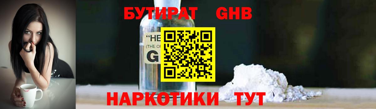 Бутират 1.4BDO Семилуки