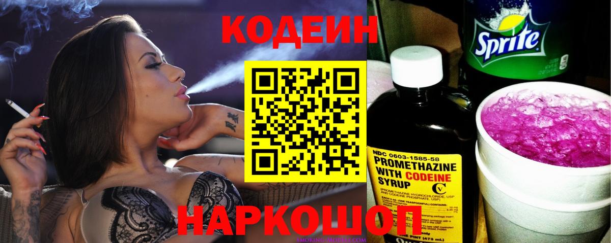 Семилуки  Кодеин напиток Lean (лин)  Кодеиновый сироп Lean напиток Lean (лин)  Вход с VPN 