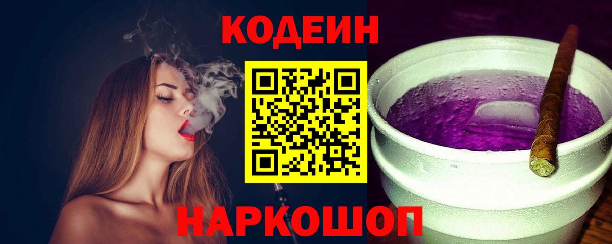 Кодеин напиток Lean (лин) Семилуки