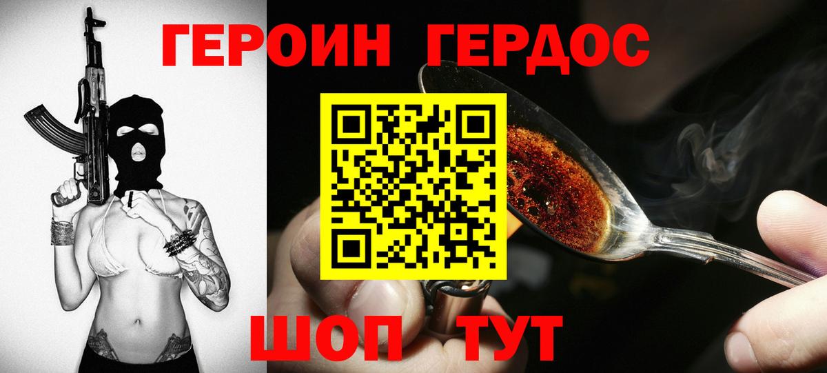 ГЕРОИН хмурый  Вход с VPN  Семилуки 