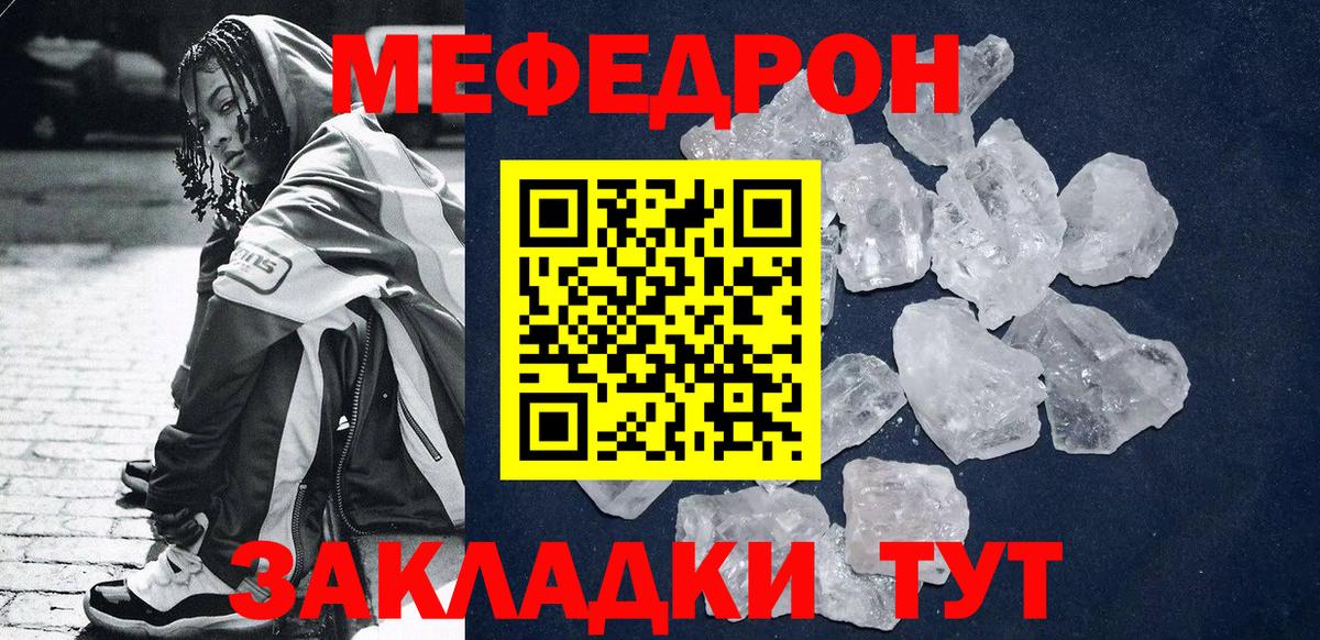 Меф  Семилуки